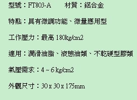 臺灣友聯(lián)FT803-A氣動控制開關(guān)閥